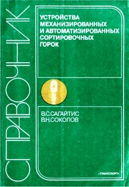 Справочник по горкам