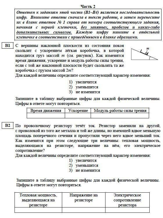 ЕГЭ по физике 2013