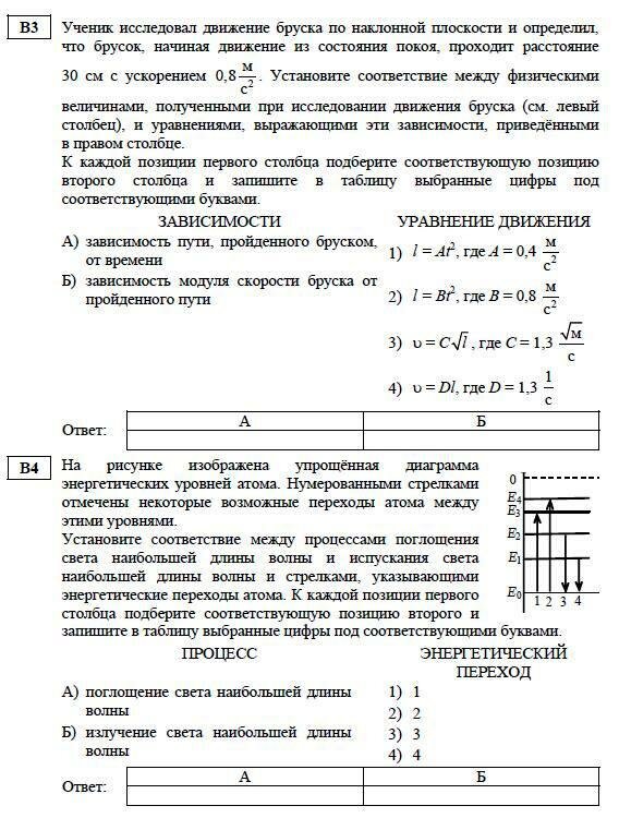 ЕГЭ по физике 2013