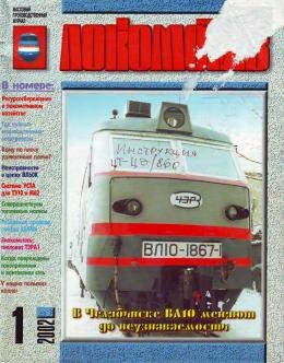 Локомотив