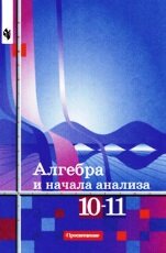 Алгебра Алимов