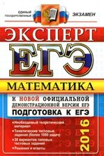 ЕГЭ эксперт
