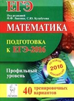 ЕГЭ профильный