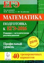 ЕГЭ профильный