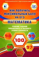 ЕГЭ 100 баллов